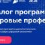 Продолжается прием заявок на участие в проекте «Цифровые профессии» - Газета Слово народа