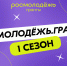Куряне могут подать заявку на участие в грантовом конкурсе от Росмолодежи - Газета Слово народа