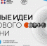 Стартовал третий сезон конкурса отечественных брендов «Знай наших» - Газета Слово народа