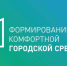Курск вошёл в число городов, признанных благоприятными для жизни - Газета Слово народа
