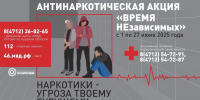 Против зла всем миром! Наркотики – угроза твоему будущему - Газета Слово народа