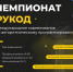 Куряне могут принять участие в чемпионате по программированию «РуКод» - Газета Слово народа