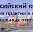 Курян приглашают принять участие в VII Всероссийском конкурсе лучших практик в сфере национальных отношений - Газета Слово народа