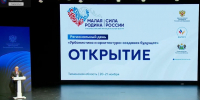 В Тюмени проходят региональные дни форума «МАЛАЯ РОДИНА – СИЛА РОССИИ» - Газета Слово народа
