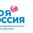 Юных художников Курской области приглашают к участию в VIII Международном конкурсе «Моя Россия» - Газета Слово народа
