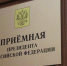 График проведения личного приема граждан в приемной Президента Российской Федерации - Газета Слово народа
