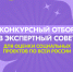 Куряне могут войти в состав экспертного совета Всероссийского конкурса «Росмолодежь.Гранты» - Газета Слово народа