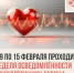 Тематическая неделя, посвященная здоровью сердца - Газета Слово народа